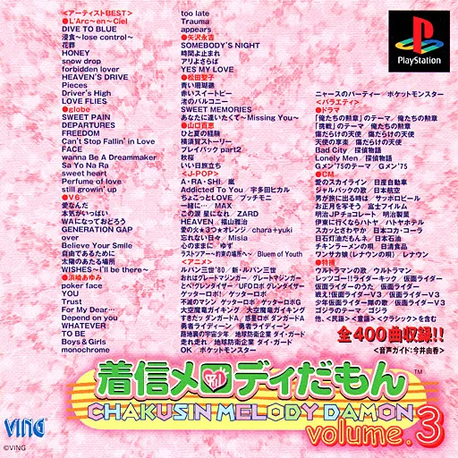 Chakushin Melody Damon Volume.3 (Japan)